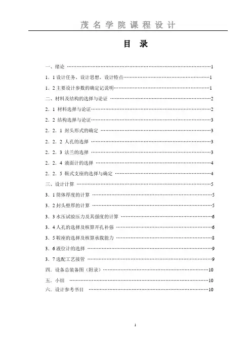 广东石油化工学院课程设计样板