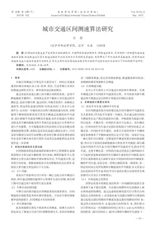 城市交通区间测速算法研究