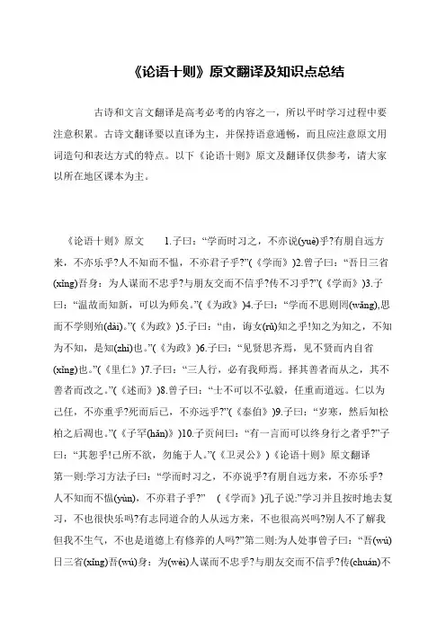 《论语十则》原文翻译及知识点总结