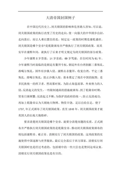 大清帝国封国例子