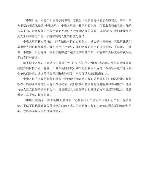 书籍《中庸》中的哪些观点值得思考？