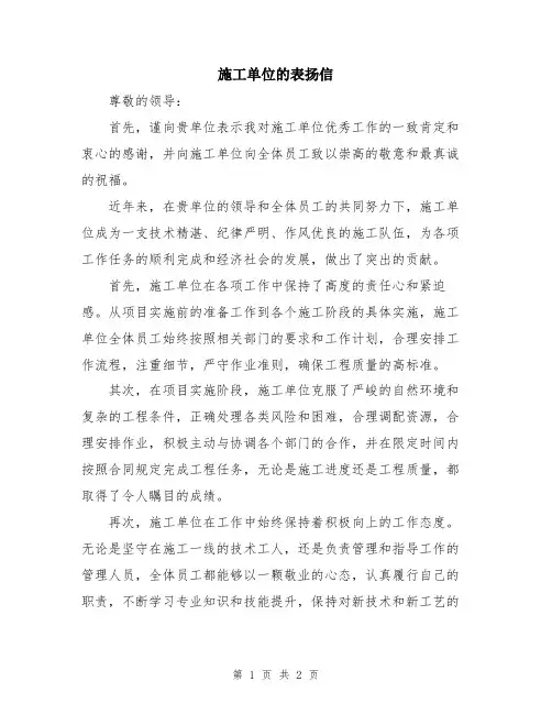 施工单位的表扬信