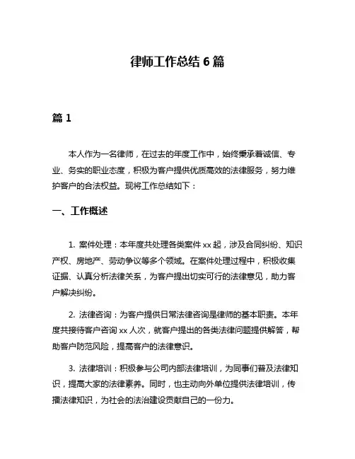 律师工作总结6篇