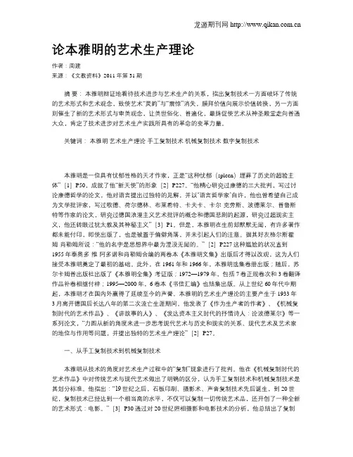 论本雅明的艺术生产理论
