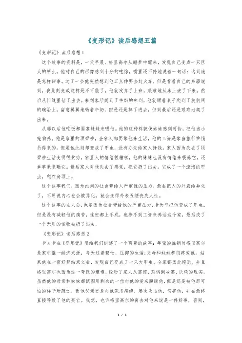 《变形记》读后感想五篇