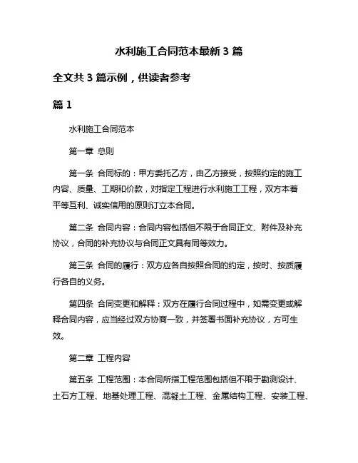 水利施工合同范本最新3篇