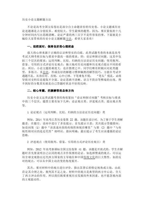 历史小论文题解题方法