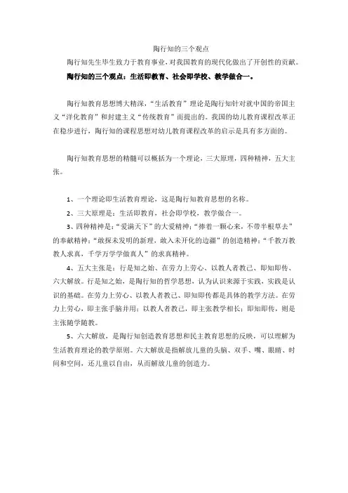 陶行知的三个观点