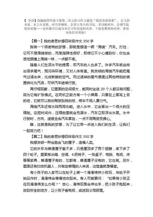 我的奇思妙想四年级作文350字10篇