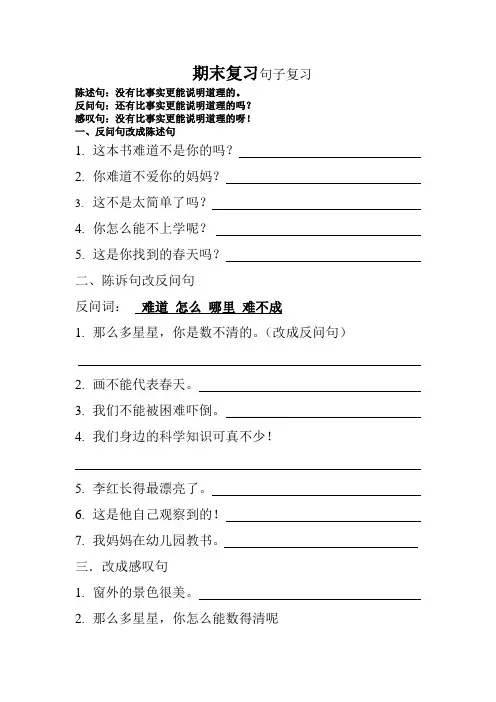 部编版二年级下册语文句型转换练习题