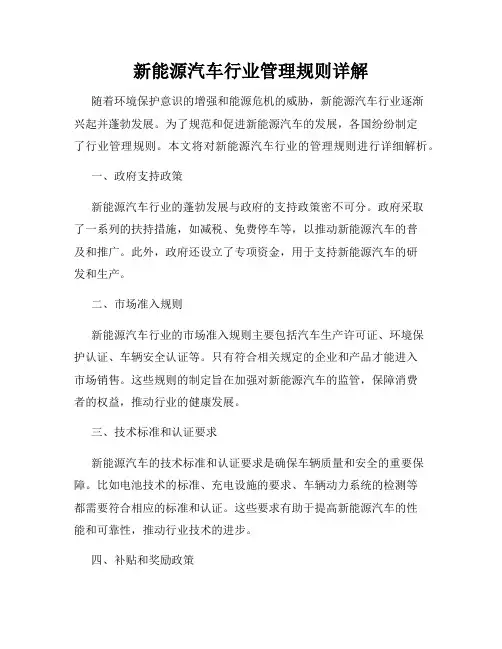 新能源汽车行业管理规则详解