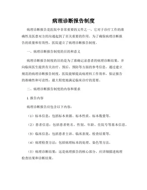 病理诊断报告制度