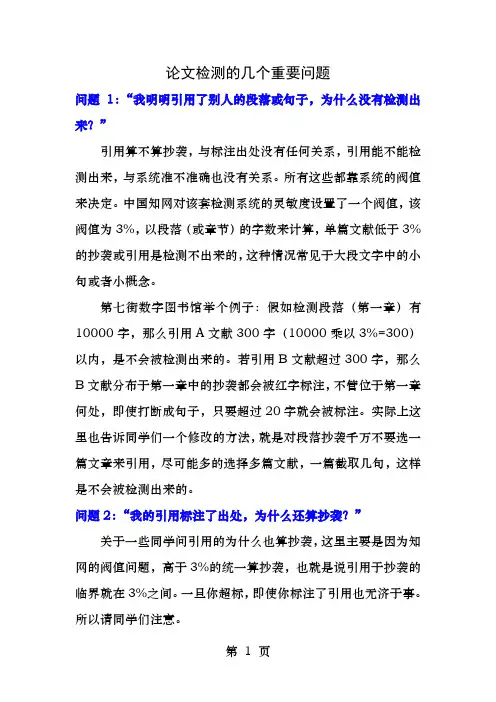 论文检测的几个重要问题第七街