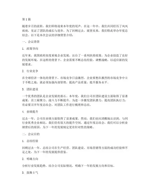 年度总结会背景(3篇)