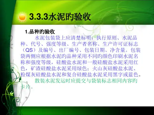 水泥的验收和检验