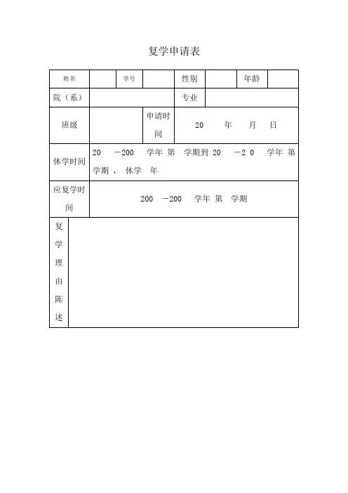 复学申请表[002]