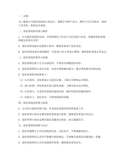 公司监控使用管理制度方案