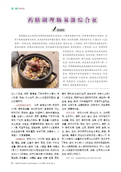 药膳调理肠易激综合征