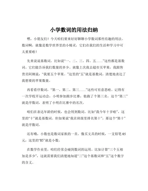 小学数词的用法归纳