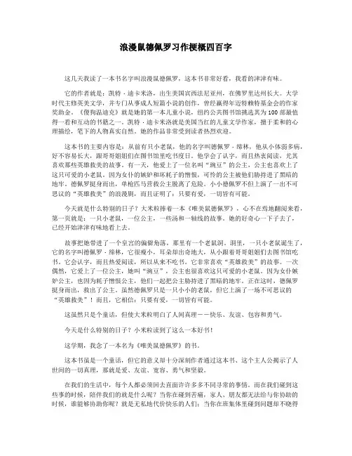 浪漫鼠德佩罗习作梗概四百字