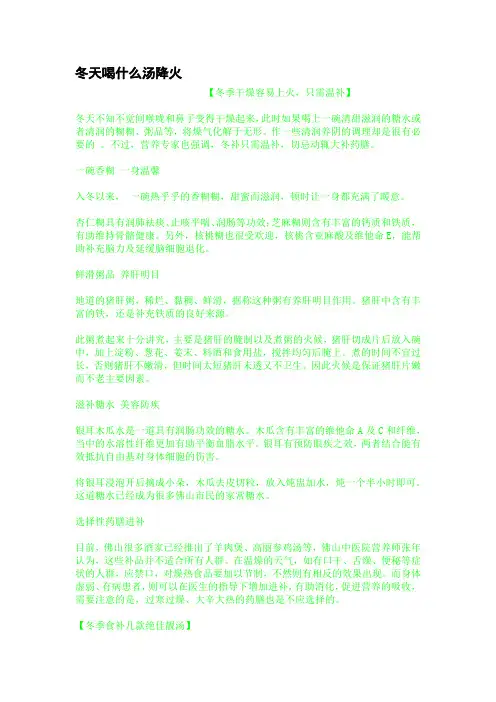 冬天喝什么汤降火