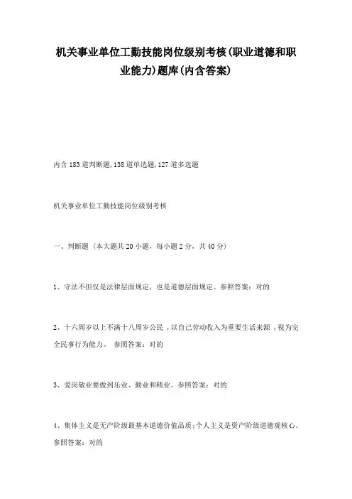 2021年新版机关事业单位工勤技能岗位等级考核试题