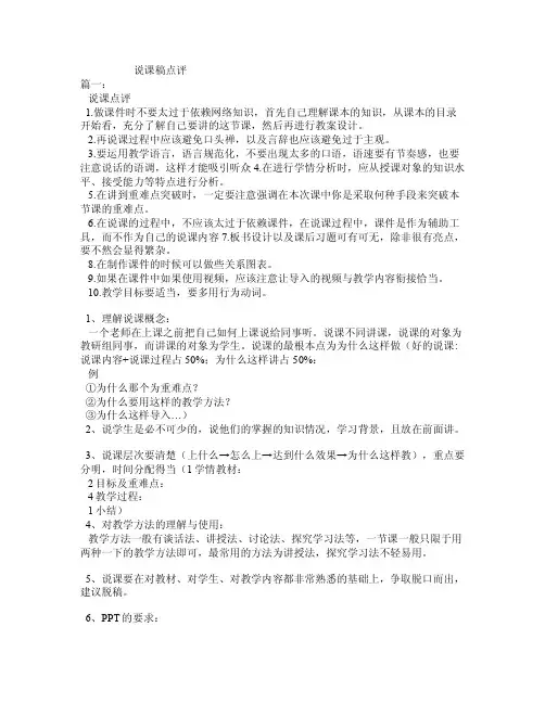 说课稿点评——精选推荐