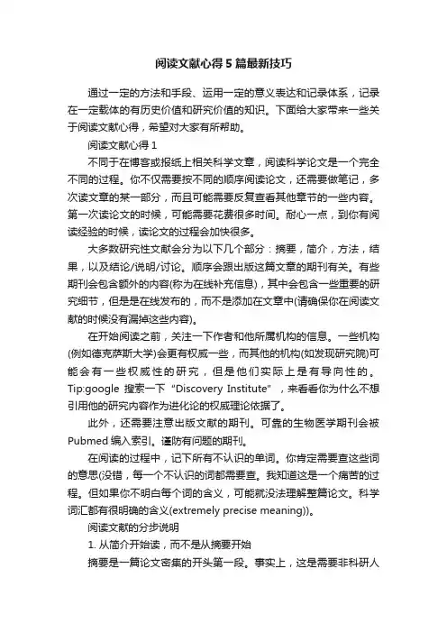 阅读文献心得5篇最新技巧