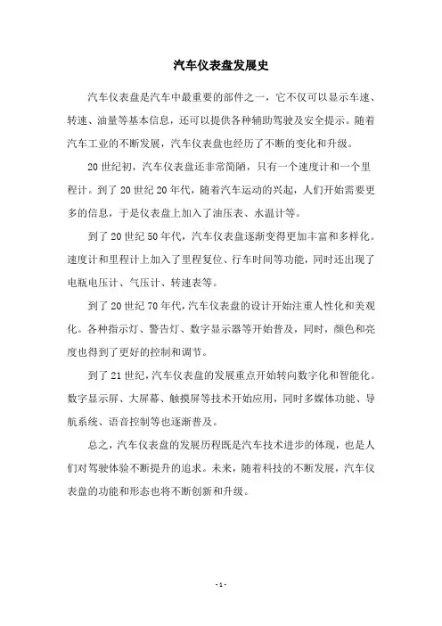 汽车仪表盘发展史