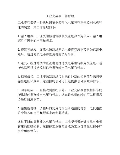 工业变频器工作原理