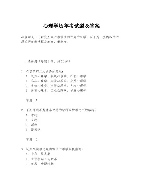 心理学历年考试题及答案