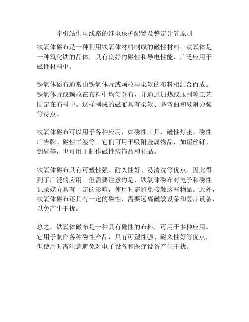 牵引站供电线路的继电保护配置及整定计算原则