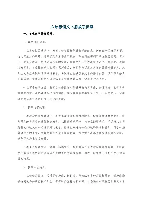 六年级语文下册教学反思