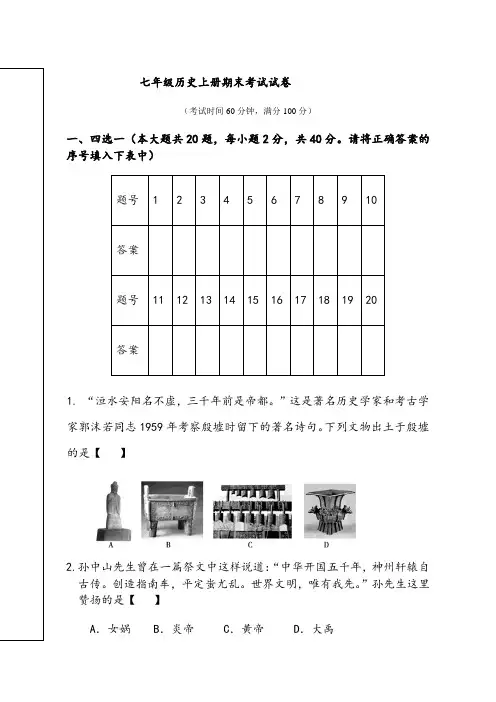 人教版七年级上册历史期末试卷及答案
