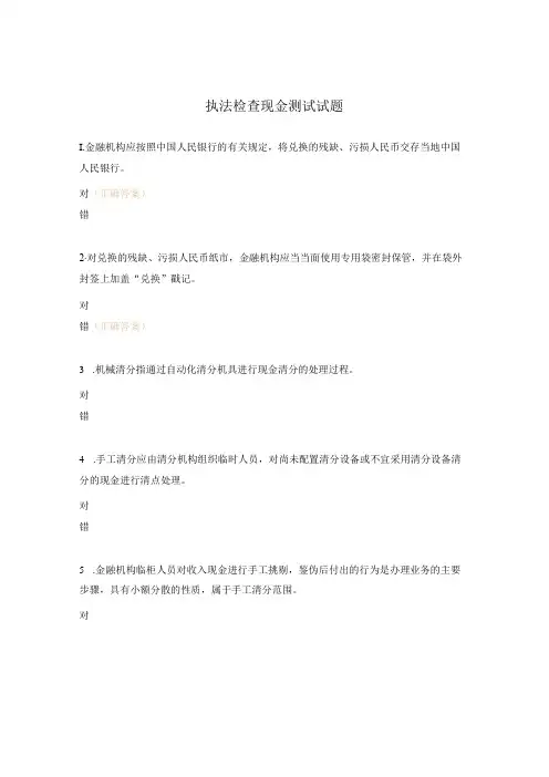 执法检查现金测试试题