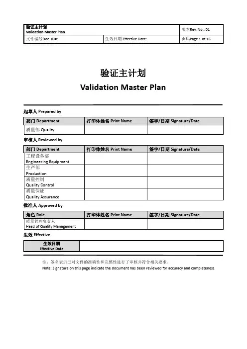 验证总计划模板Validation Master Plan Template