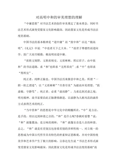 对高明中和的审美理想的理解