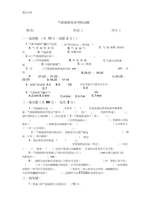 最新气管插管培训考核试题及答案