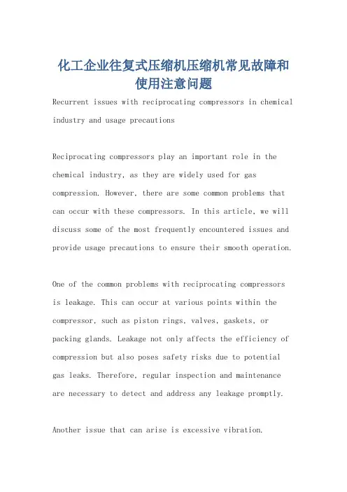 化工企业往复式压缩机压缩机常见故障和使用注意问题