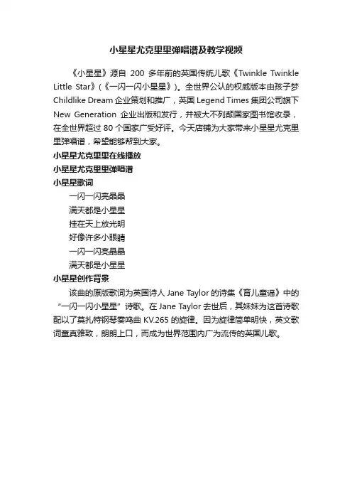 小星星尤克里里弹唱谱及教学视频
