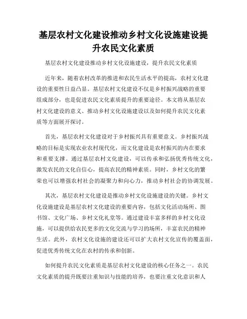 基层农村文化建设推动乡村文化设施建设提升农民文化素质