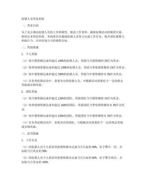 促销人员奖惩制度范本简单