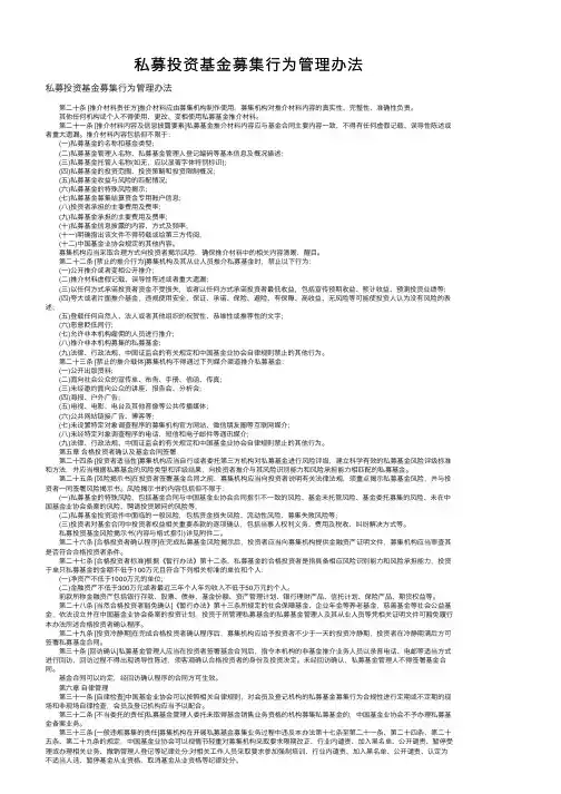 私募投资基金募集行为管理办法