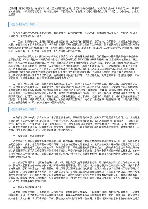 优秀心得体会怎么写【三篇】