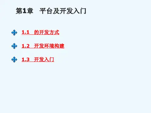 第1章JavaEE平台及开发入门