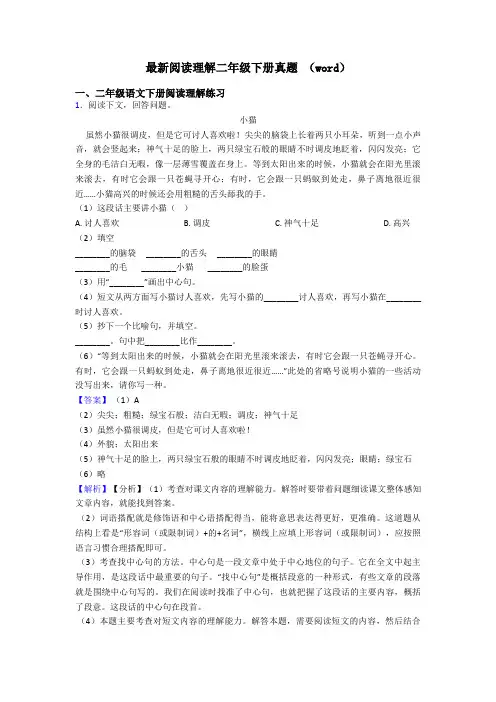二年级最新阅读理解二年级下册真题 (word)