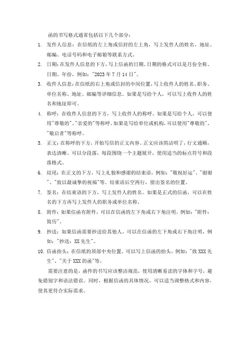 函的书写格式