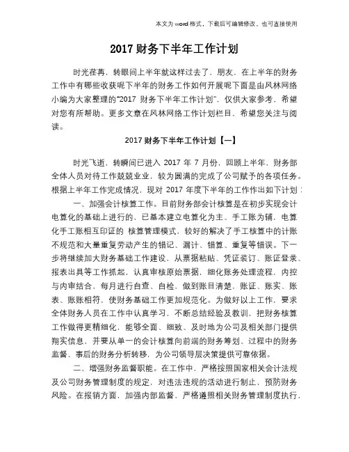 2017财务下半年工作计划