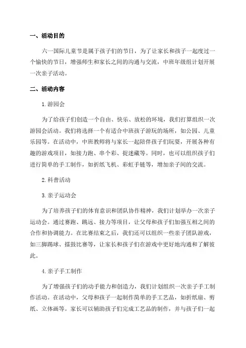 庆六一中班年级组亲子活动方案