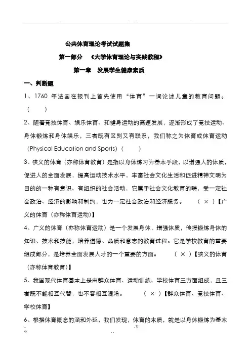 大学体育理论试题及答案(全部)